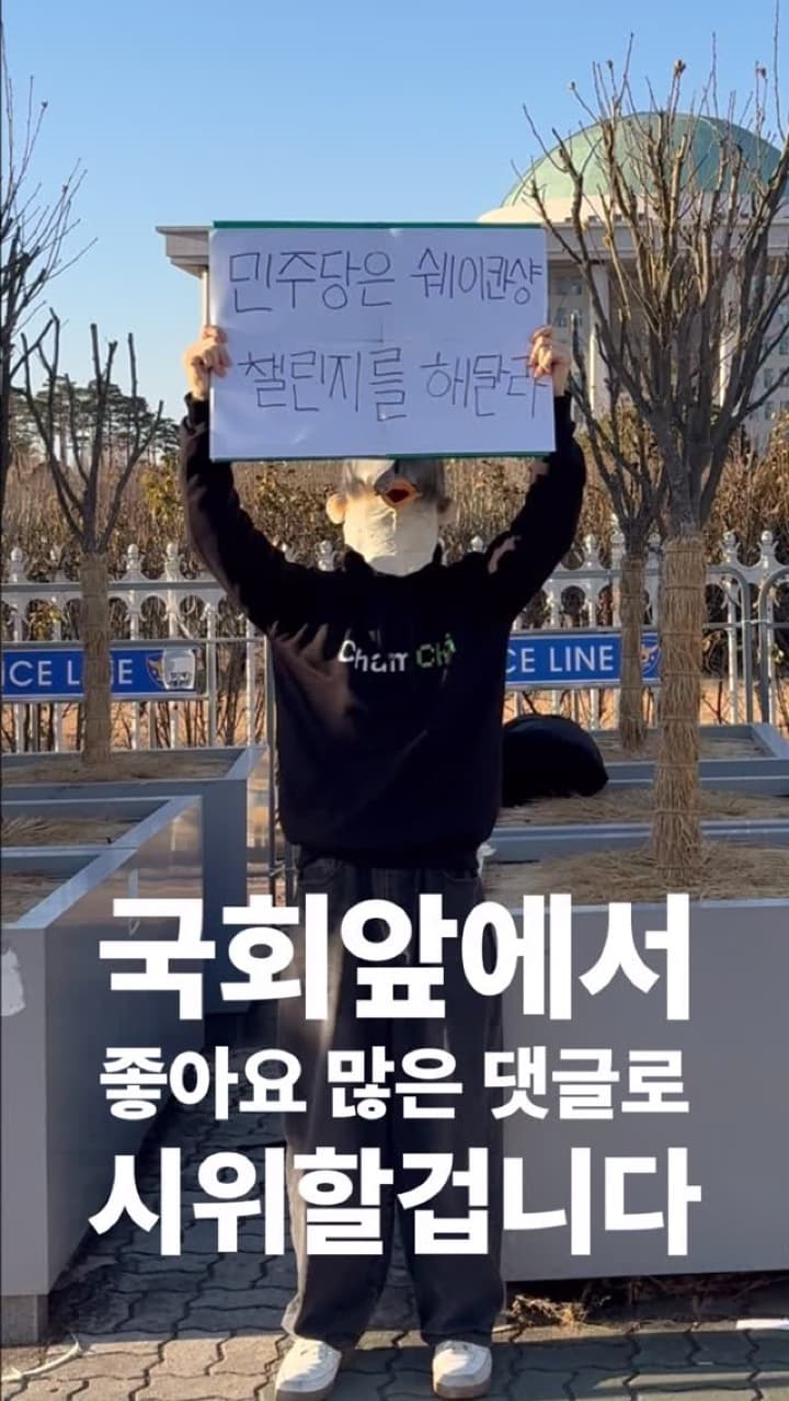 대통령실앞에서 가장 좋아요 많은 댓글로 시위하기 26일차