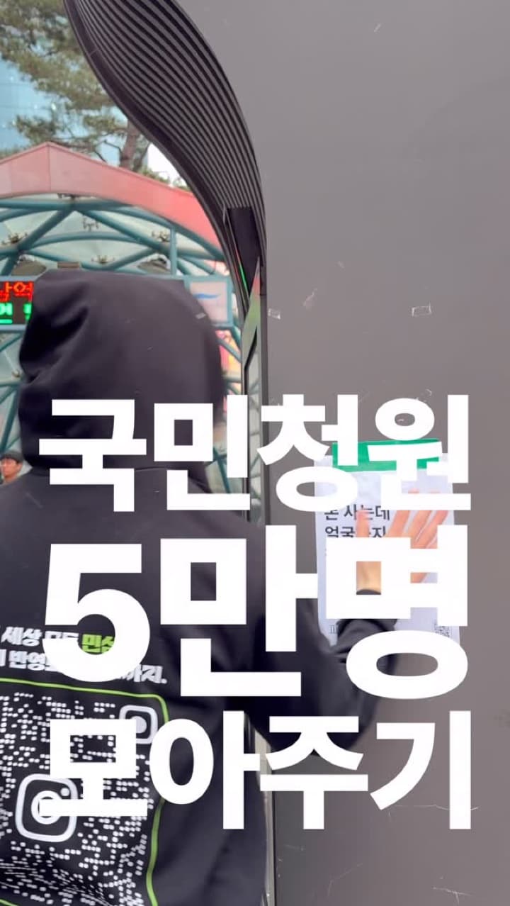 국민청원 5만명 모아주기 2일차
