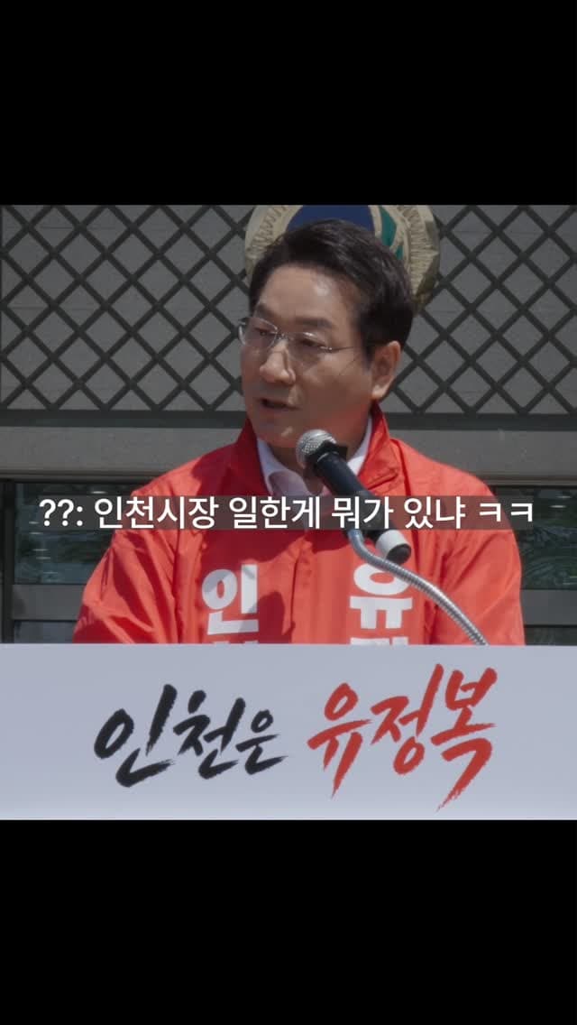 인천시장이 일한게 뭐가 있냐 ☠️