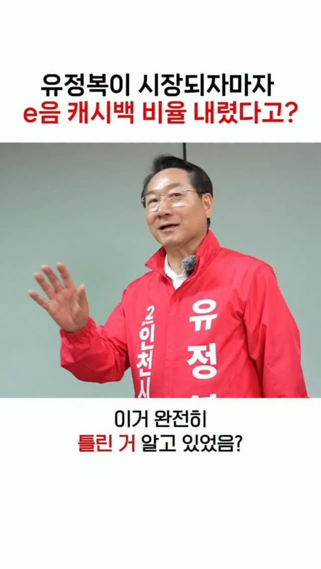 유정복 e음캐시백