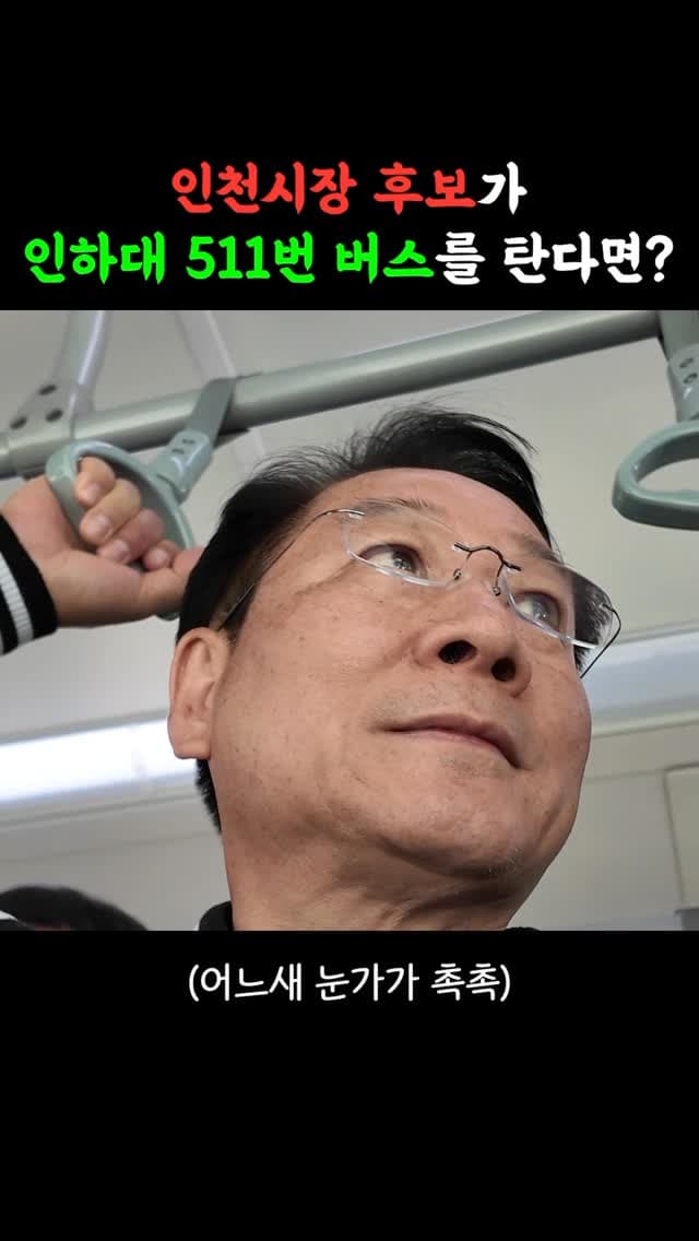 인하대 버스