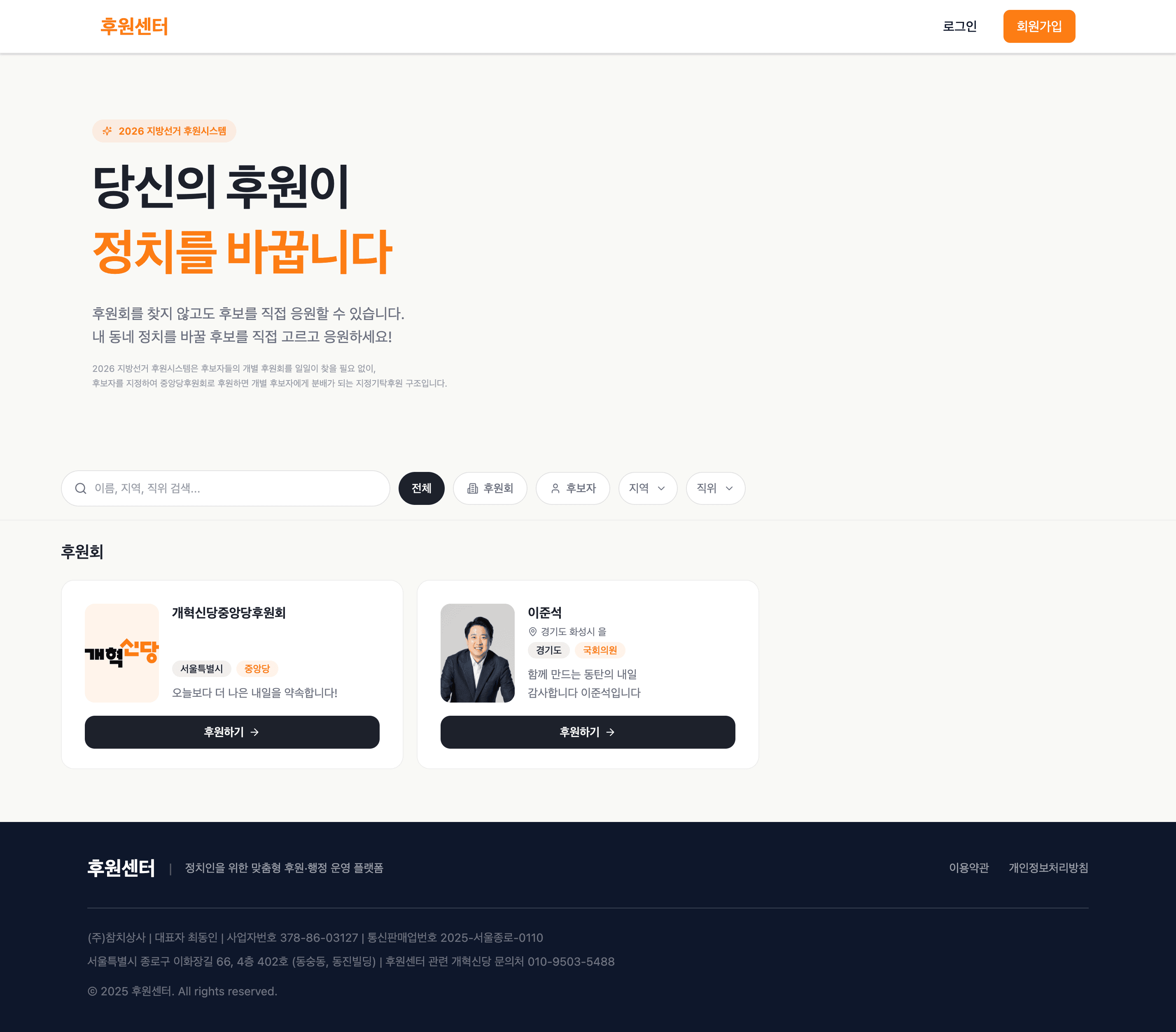 지방선거 후원센터