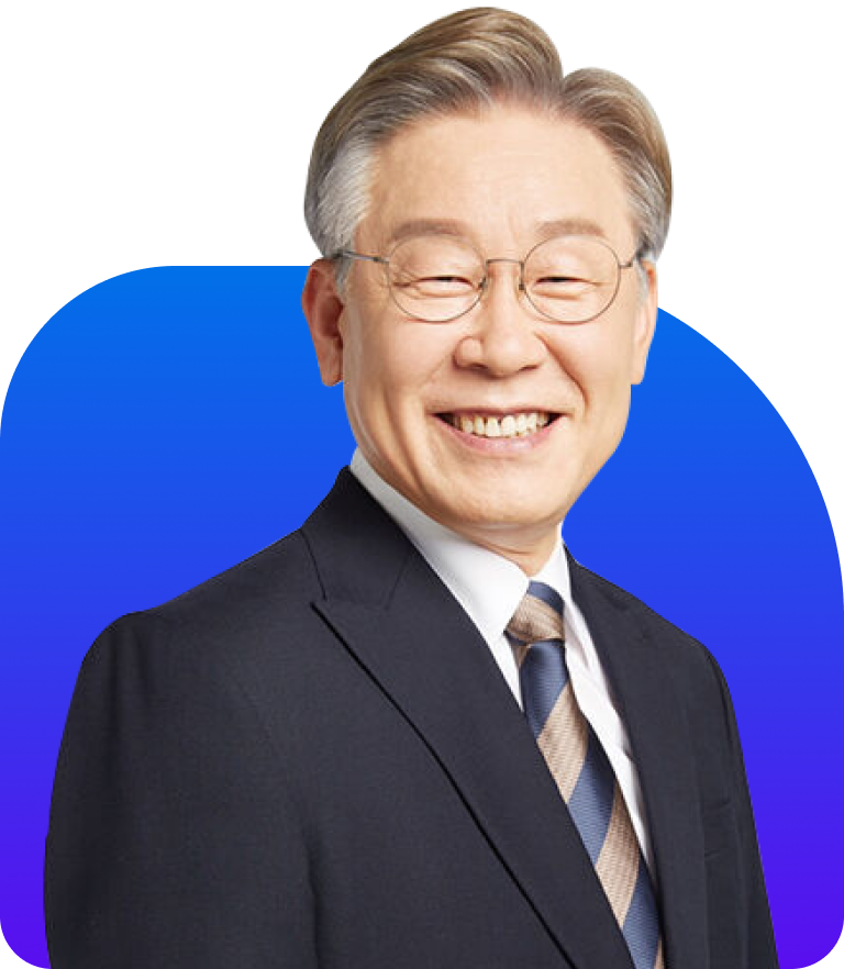 이재명